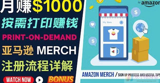 如何利用Amazon PrintOn Demand（按需打印）打造每月1000美元的被动收入