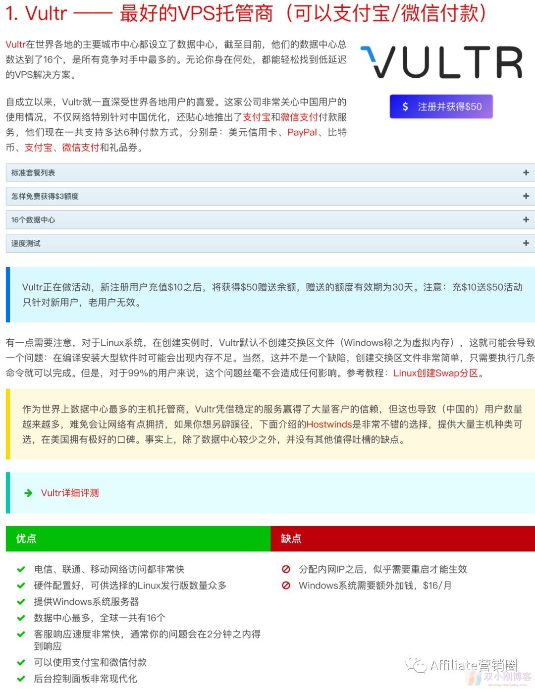 第35期：Affiliate如何通过中文网站赚美金？