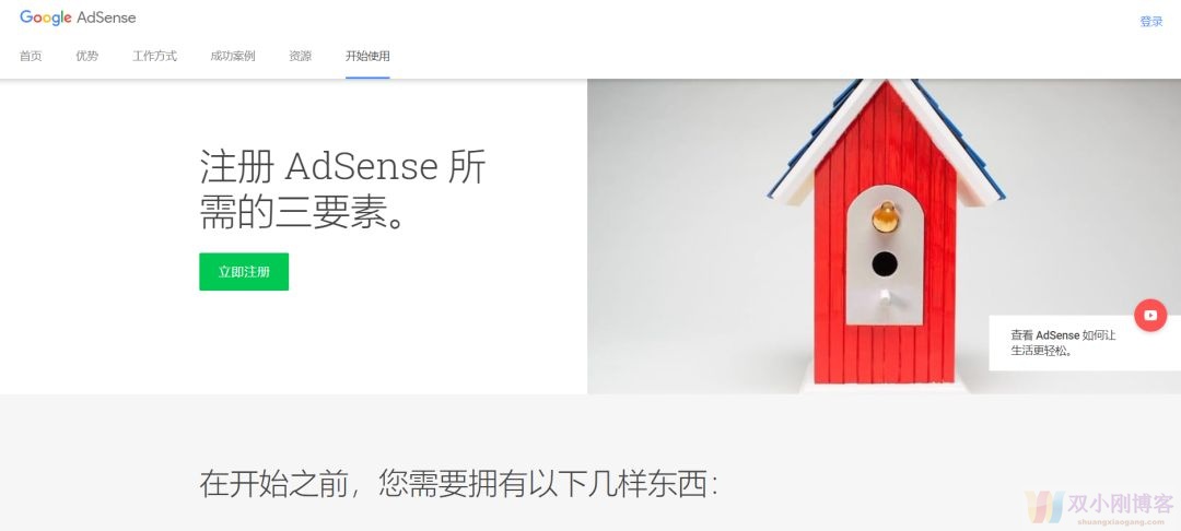 Google Adsense广告赚钱教程指导