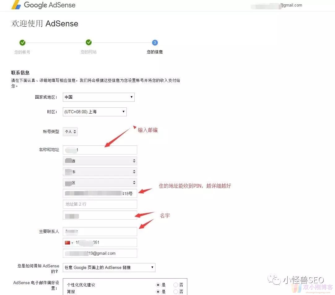 2017谷歌赚钱 google adsense 申请帐号详细技巧与方法