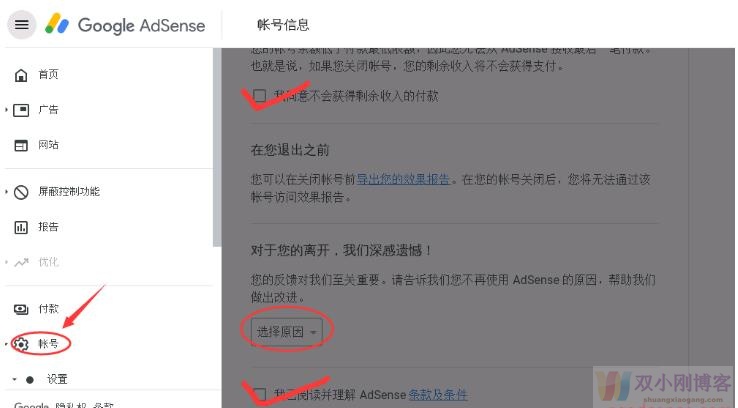 关于如何关闭AdSense 帐户的说明