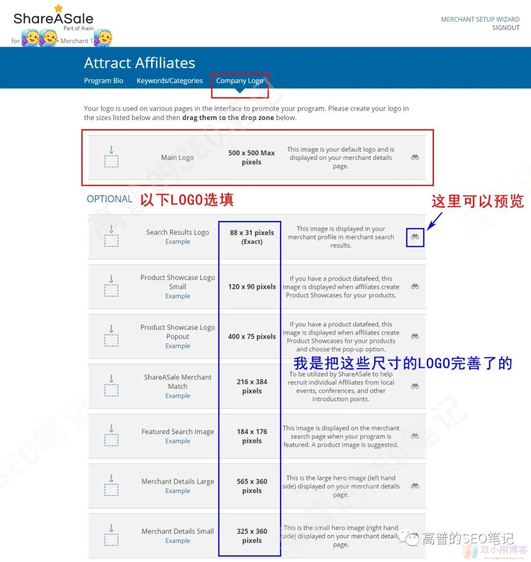 独立站品牌卖家如何注册ShareASale联盟营销Merchant账户?