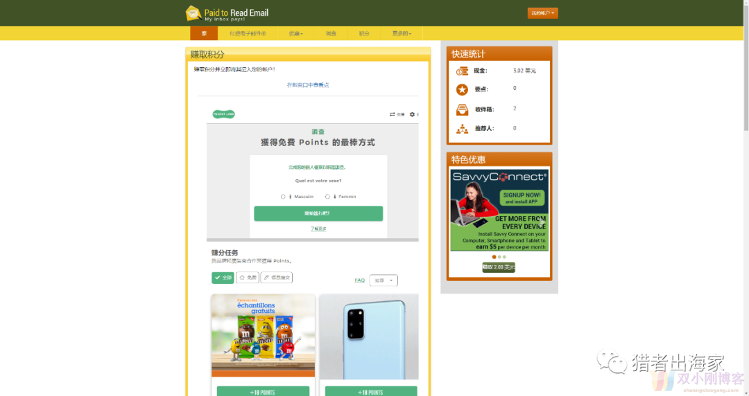 用电子邮箱就可以赚美元，点击一次赚一美元