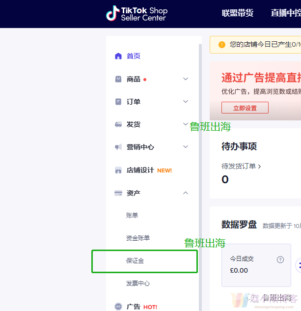 TIKTOK保证金常见QA合集（一文读懂小店保证金）