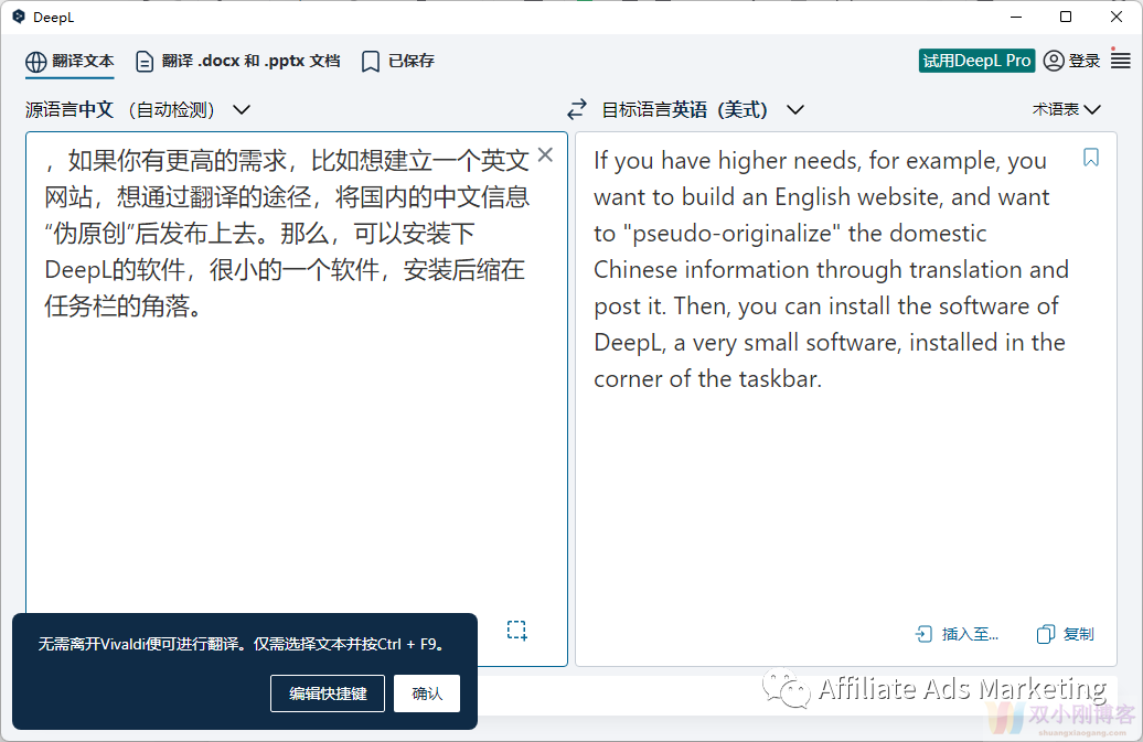 推荐一个好用的翻译工具——DeepL