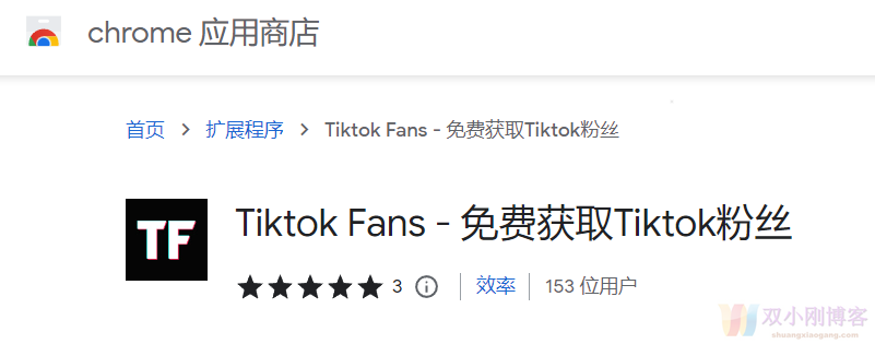 TikTok Fans，免费自动关注账号插件