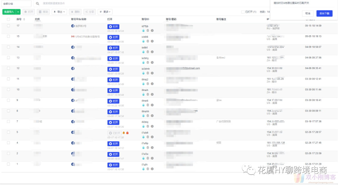 高端养号环境搭建指南-Brightdata+Adspower（第2版）【手把手图解跨境独立站指南】