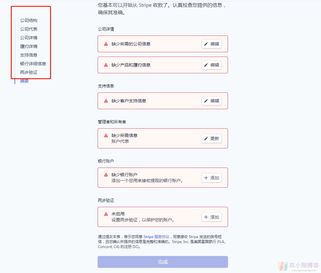 独立站怎么收款？最新独立站美区收款账号Stripe注册教程