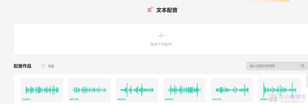 AI智能配音神器，微软、腾讯、抖音谁更牛逼