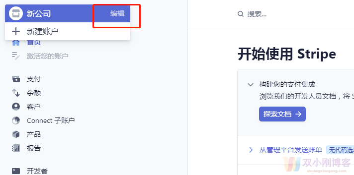 独立站怎么收款？最新独立站美区收款账号Stripe注册教程
