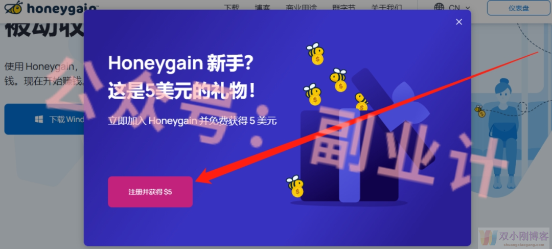 【小蜜蜂网赚】小蜜蜂采蜜挂机赚美元honeygain，批量操作月入过万