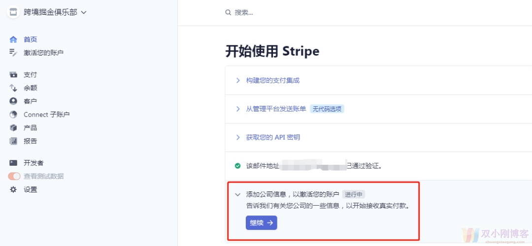 独立站怎么收款？最新独立站美区收款账号Stripe注册教程