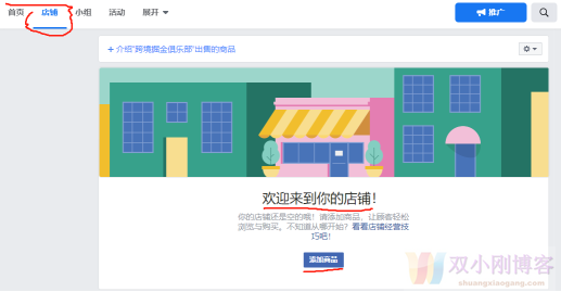 最新实操，手把手教你在Facebook开设店铺