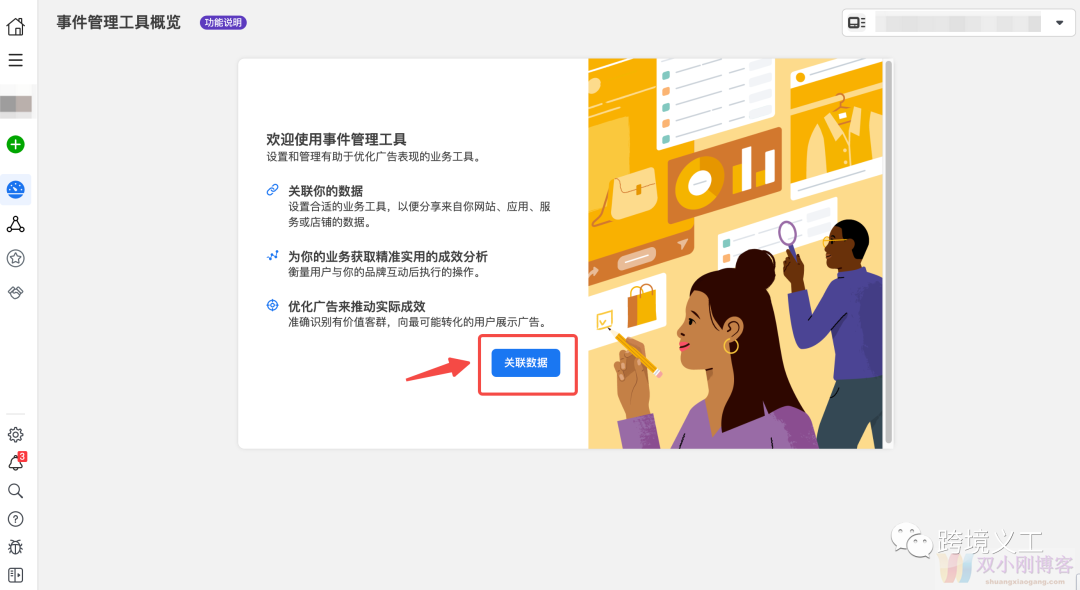 独立站转化提升神器：Facebook Pixel全解析