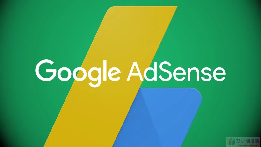 谷歌广告联盟：Google Adsense申请总被拒绝？看这包过