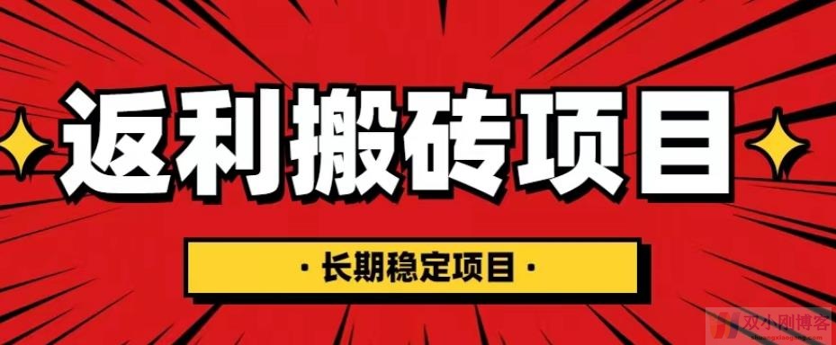 国外返利网项目，返利搬砖长期稳定，月入3000刀（深度解剖）