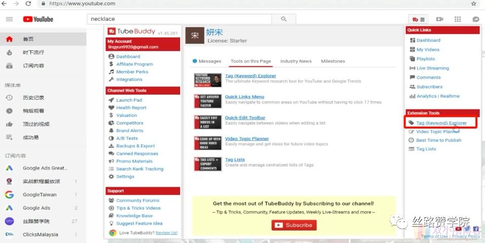 TubeBuddy-YouTube视频营销最佳伴侣！