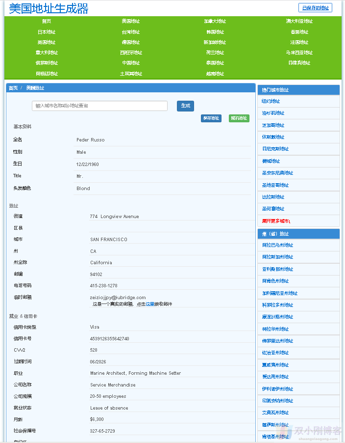 美国地址生成器 | 数字身份更换|外国地址生成