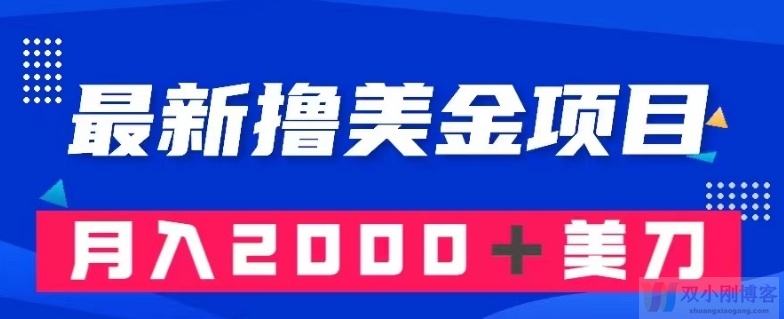 最新撸美金项目：搬运国内小说爽文，只需复制粘贴，月入2000＋美金